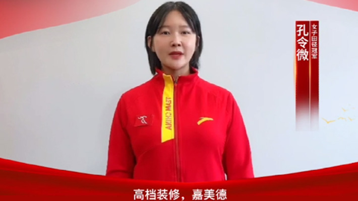 嘉美德品牌形象大使孔令微