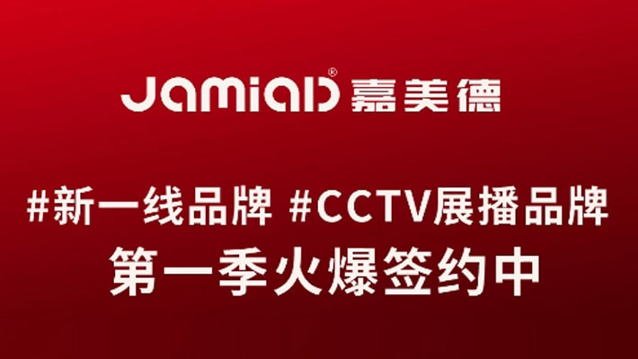 嘉美德品牌簽約