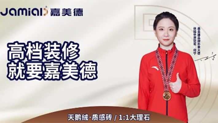 嘉美德陶瓷超級智能工廠，嚴把質量關